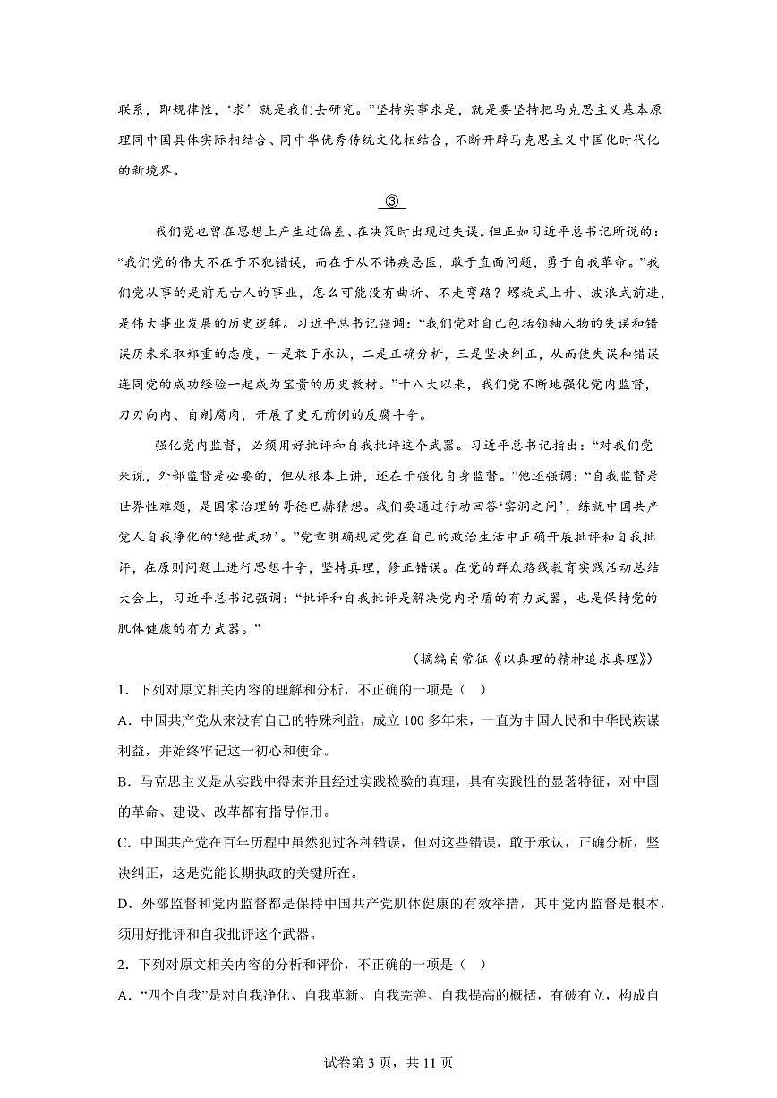 江西鹰潭市余江区第一中学2025-2026学年高二上学期2月期末语文试题含答案第3页