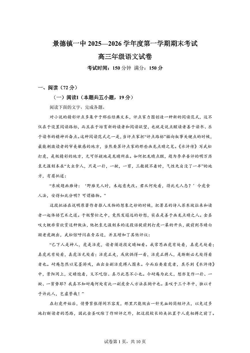 江西景德镇一中2025-2026学年第一学期期末考试高三语文试卷含答案第1页