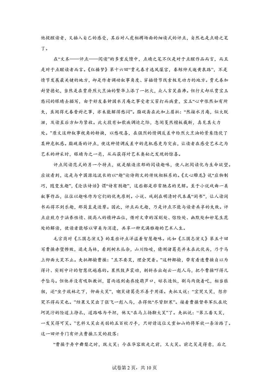 江西景德镇一中2025-2026学年第一学期期末考试高三语文试卷含答案第2页