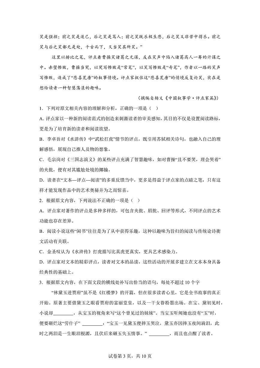 江西景德镇一中2025-2026学年第一学期期末考试高三语文试卷含答案第3页