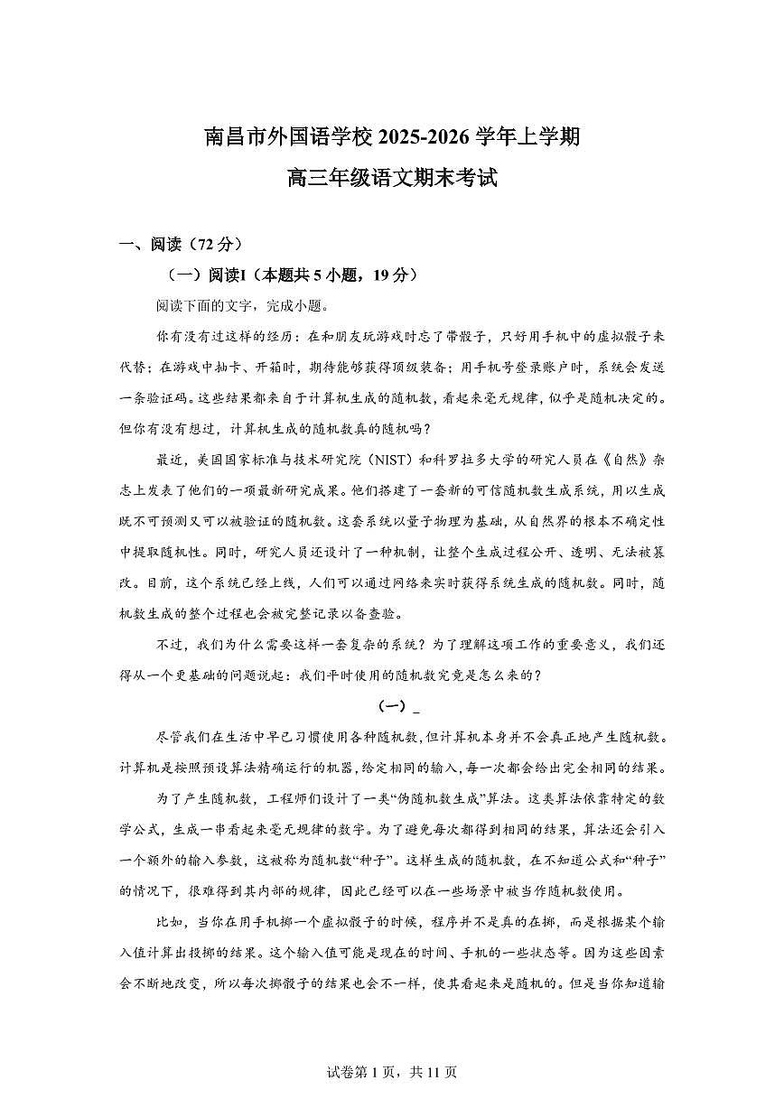 江西南昌市外国语学校2025-2026学年高三上学期2月期末语文试题含答案第1页
