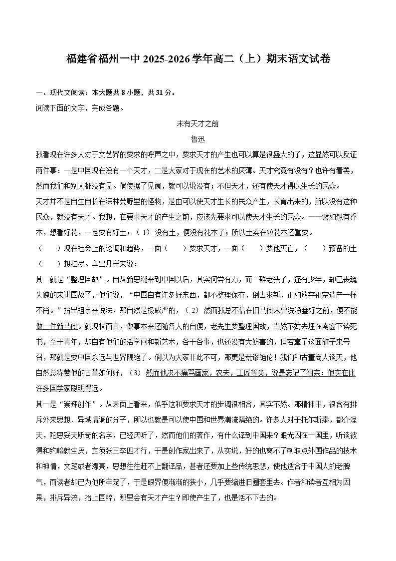 福建省福州一中2025-2026学年高二（上）期末语文试卷第1页