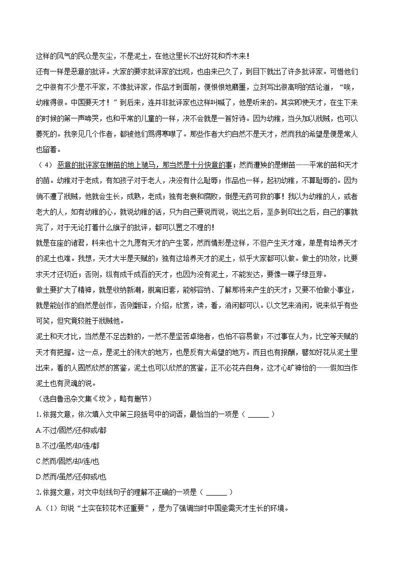 福建省福州一中2025-2026学年高二（上）期末语文试卷第2页