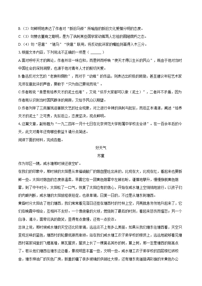 福建省福州一中2025-2026学年高二（上）期末语文试卷第3页