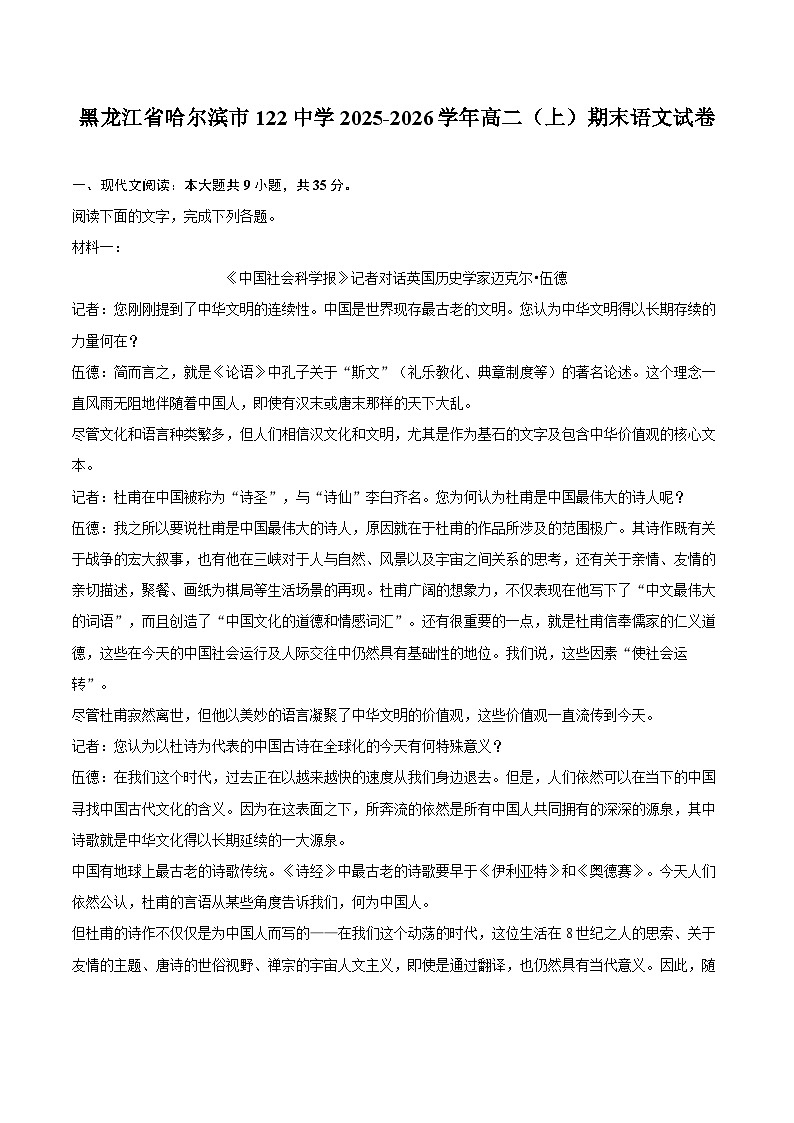 黑龙江省哈尔滨市122中学2025-2026学年高二（上）期末语文试卷第1页