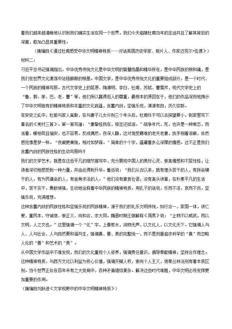 黑龙江省哈尔滨市122中学2025-2026学年高二（上）期末语文试卷第2页