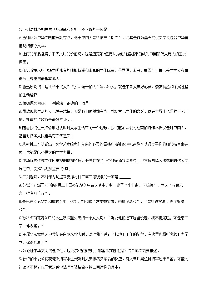 黑龙江省哈尔滨市122中学2025-2026学年高二（上）期末语文试卷第3页