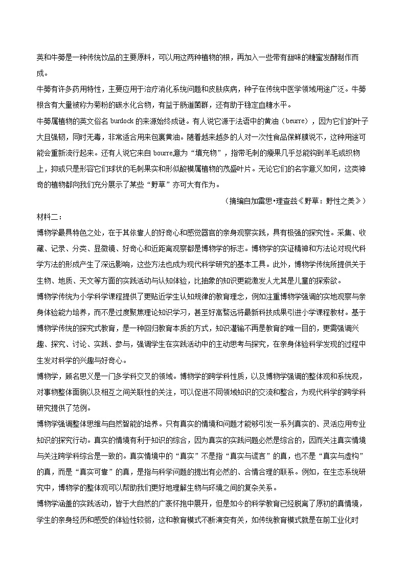 浙江省强基联盟2025-2026学年高三（上）期末语文试卷第2页