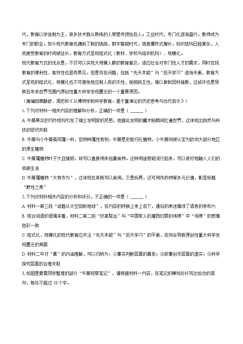 浙江省强基联盟2025-2026学年高三（上）期末语文试卷第3页