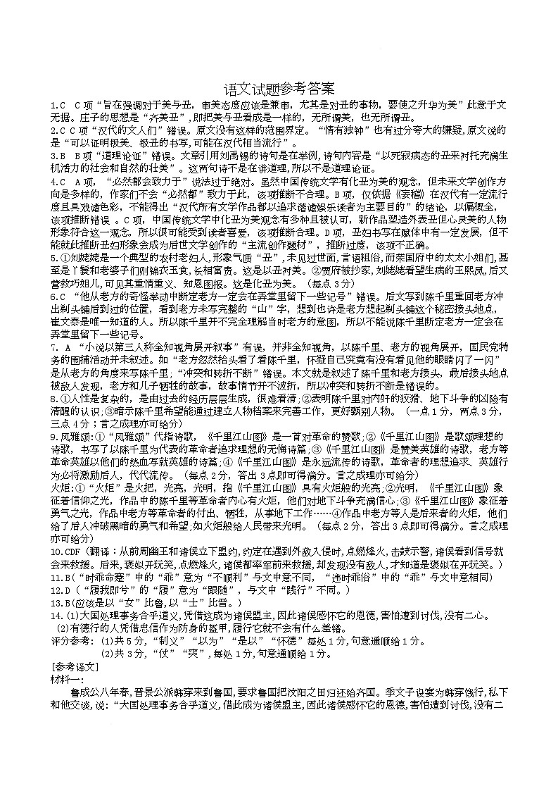 山东省济宁市实验中学2024-2025学年高二下学期3月份月考语文试卷 3月语文答案第1页