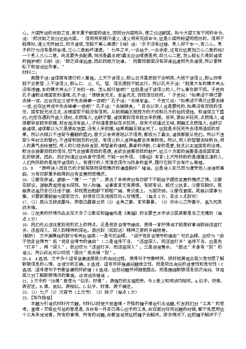山东省济宁市实验中学2024-2025学年高二下学期3月份月考语文试卷 3月语文答案第2页