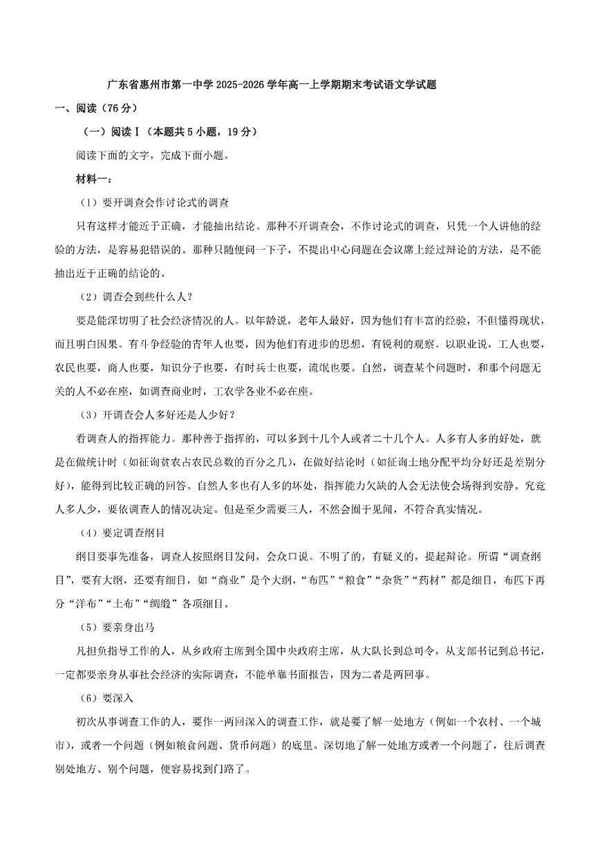 2025-2026学年广东省惠州市第一中学高一上学期期末考试语文试题（含答案）第1页