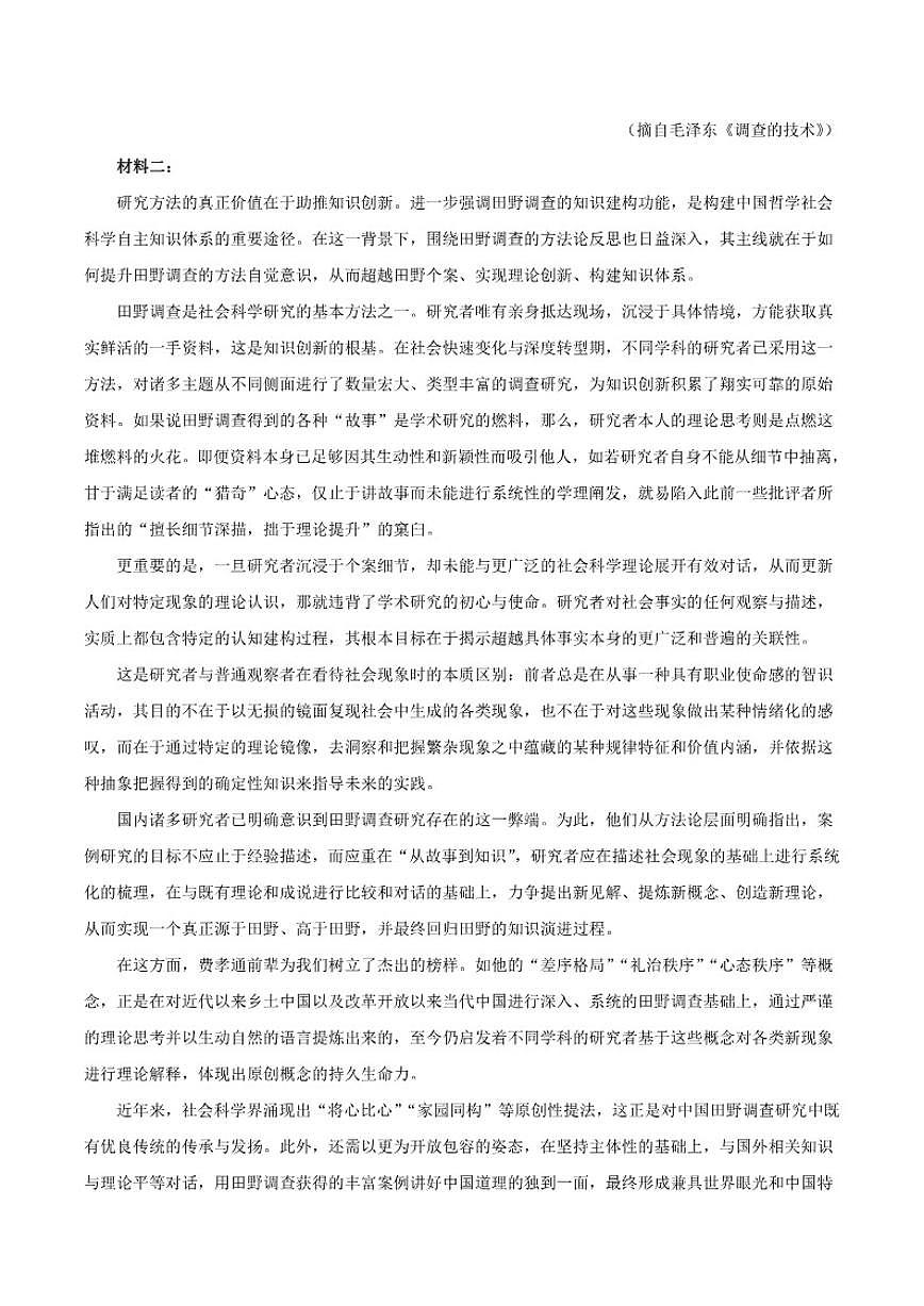 2025-2026学年广东省惠州市第一中学高一上学期期末考试语文试题（含答案）第2页