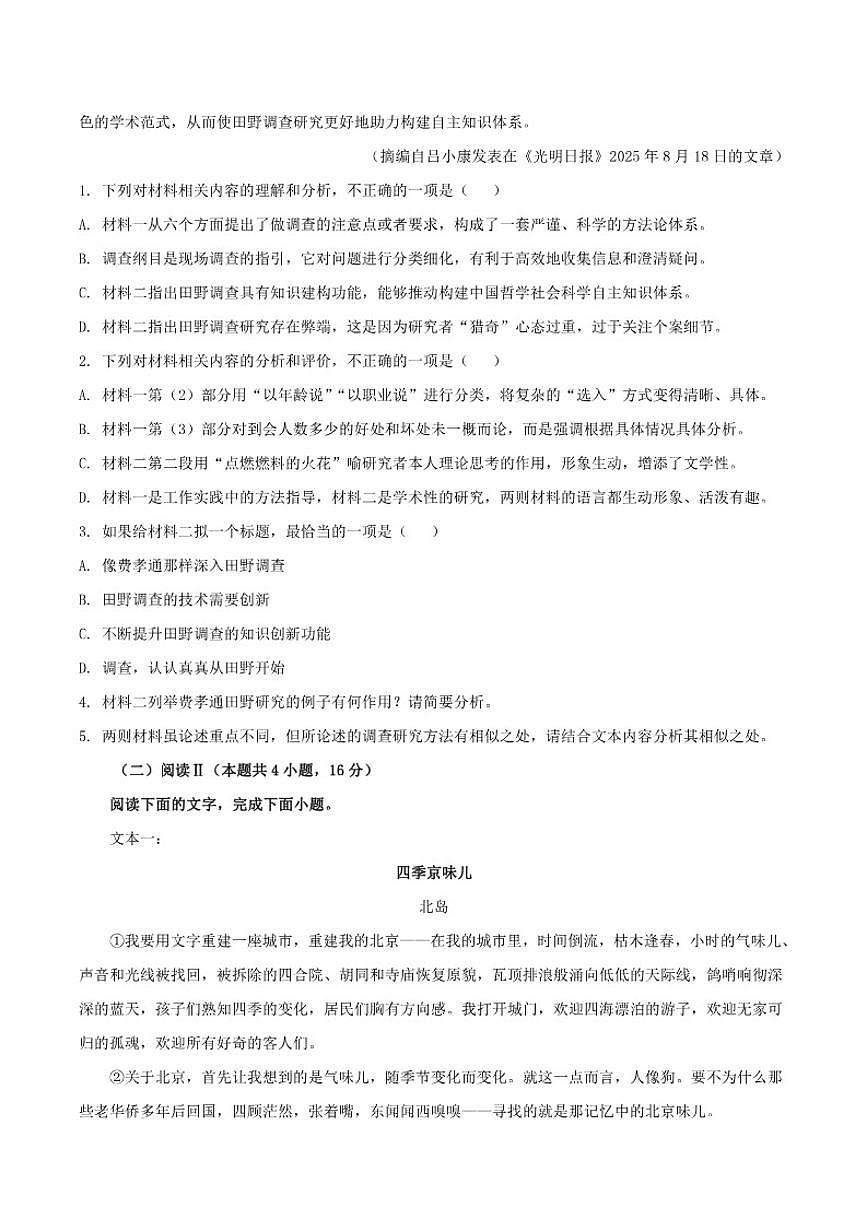 2025-2026学年广东省惠州市第一中学高一上学期期末考试语文试题（含答案）第3页