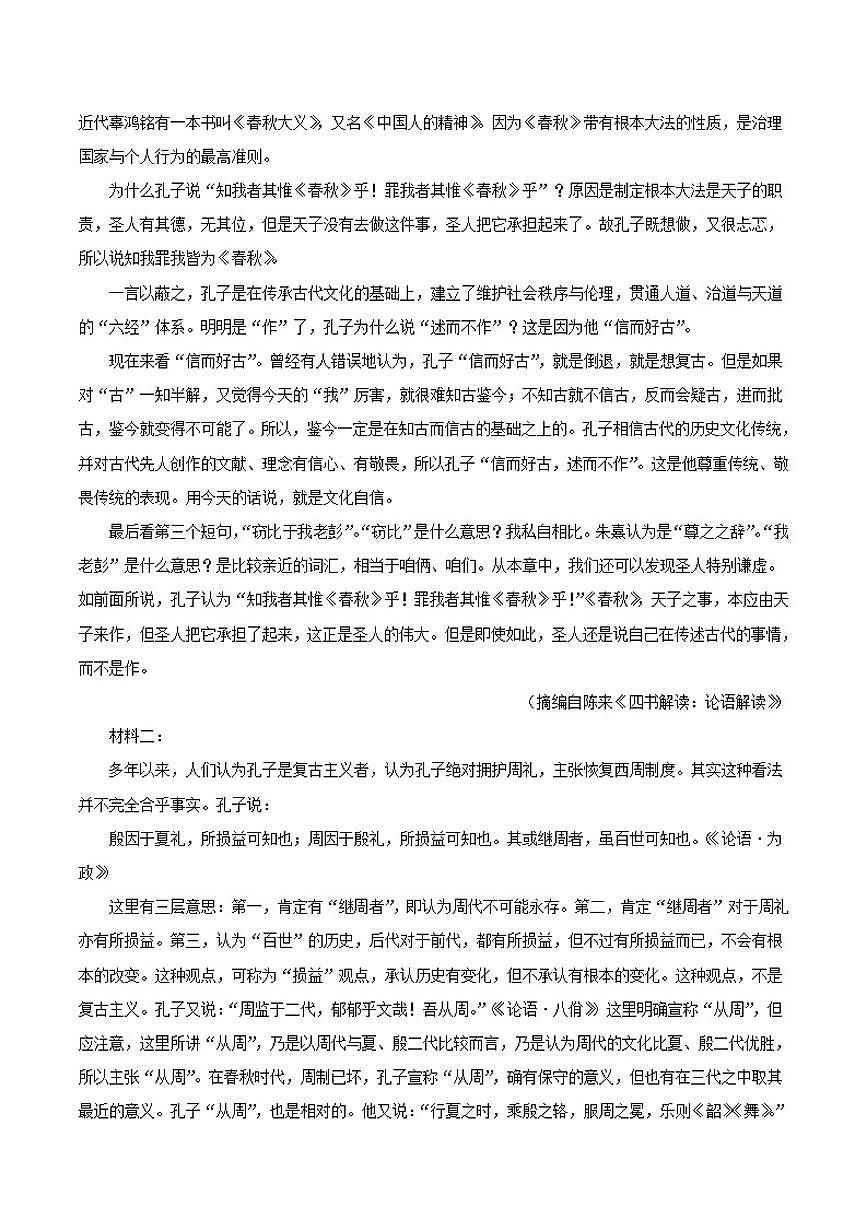 2025-2026学年福建省泉州市高二上学期期末考试语文试题（含答案）第2页