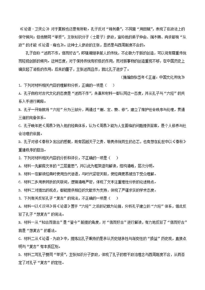 2025-2026学年福建省泉州市高二上学期期末考试语文试题（含答案）第3页