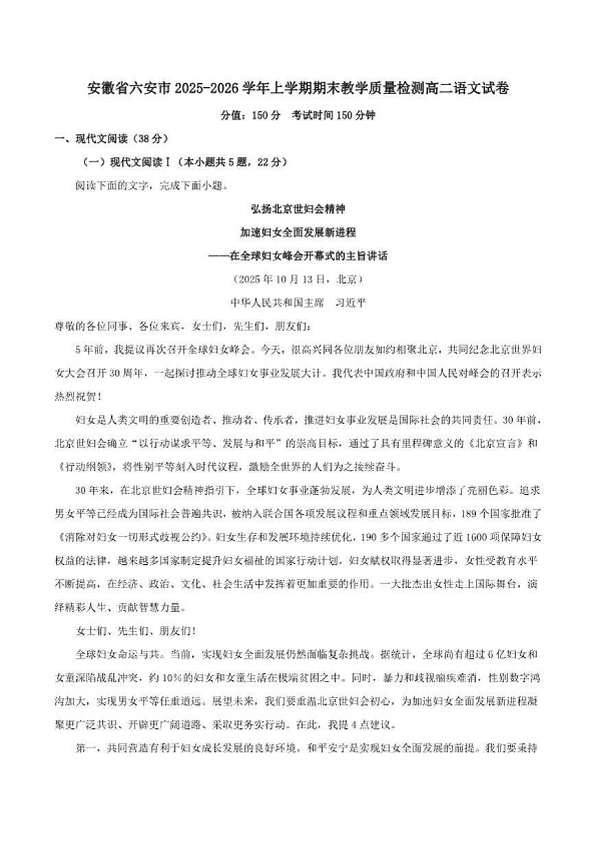 2025-2026学年安徽省六安市高二上学期期末教学质量检测语文试卷（含答案）第1页