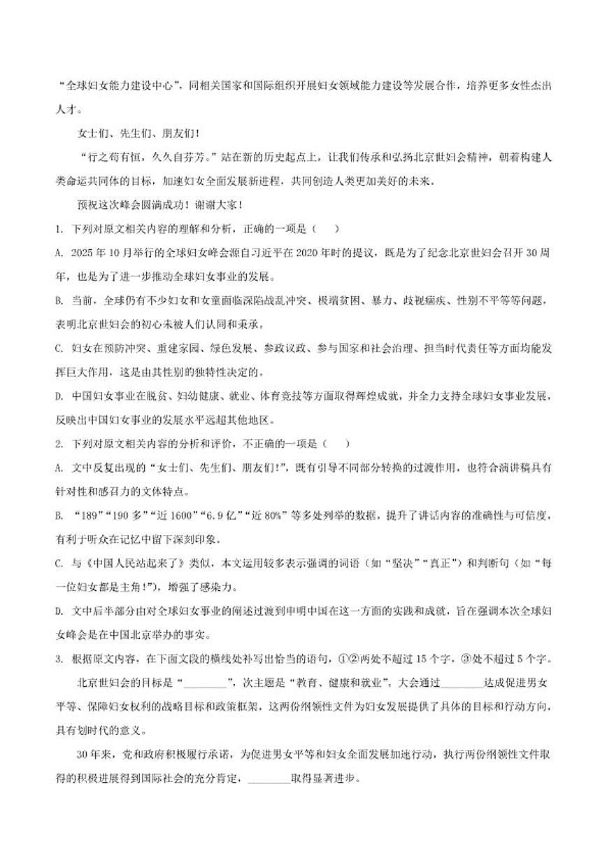 2025-2026学年安徽省六安市高二上学期期末教学质量检测语文试卷（含答案）第3页