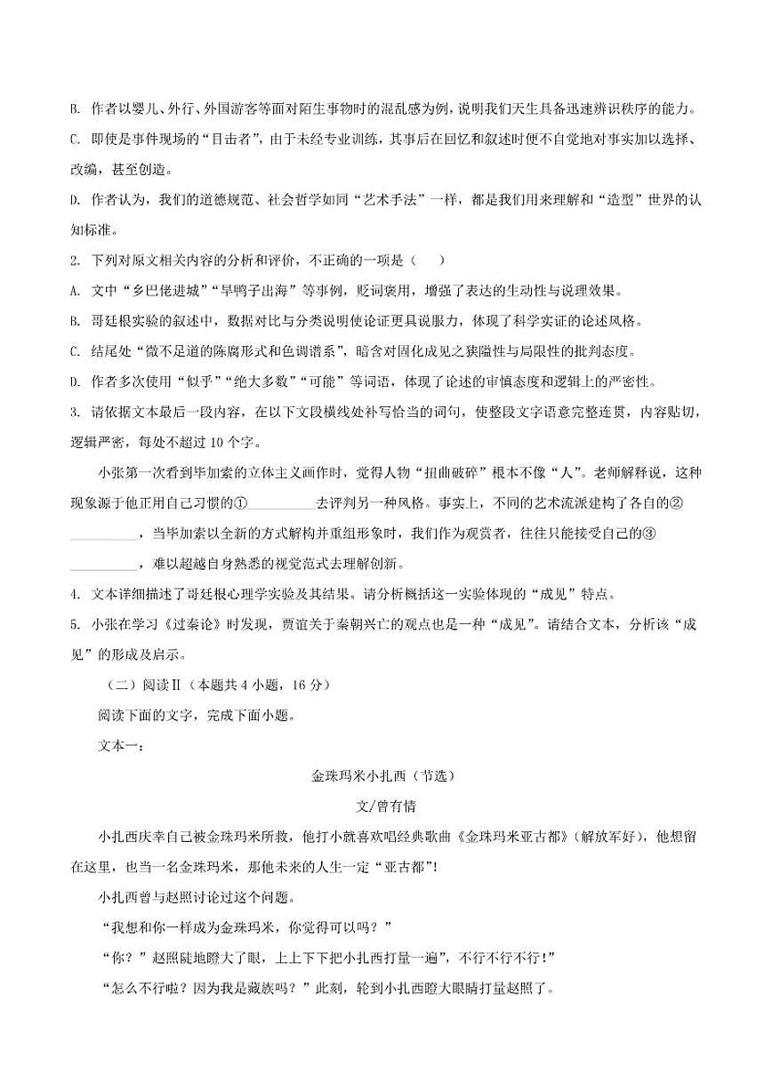 2025-2026学年湖南省永州市高二上学期期末考试语文试题（含答案）第3页