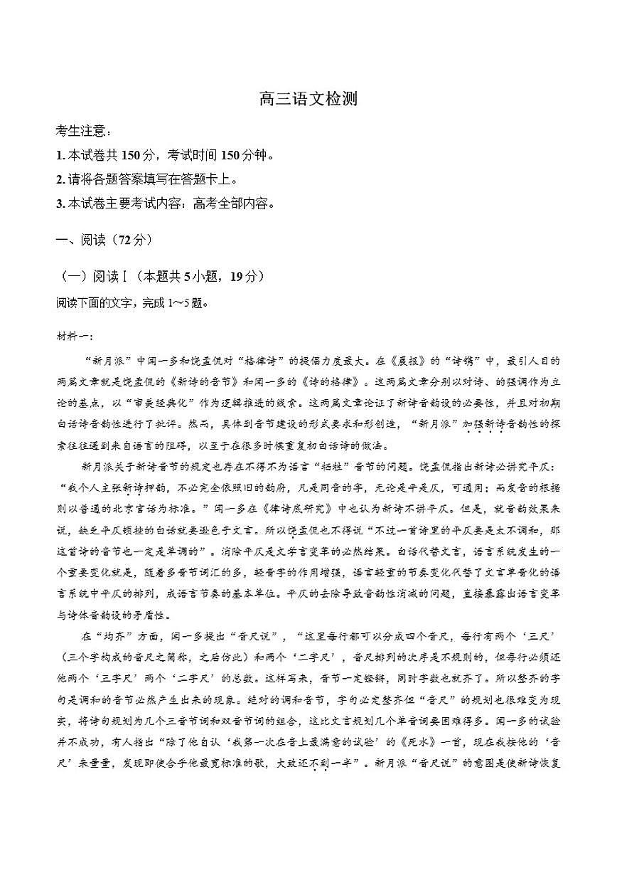 2025-2026学年四川省达州市高三上学期期末语文试卷（含答案）第1页