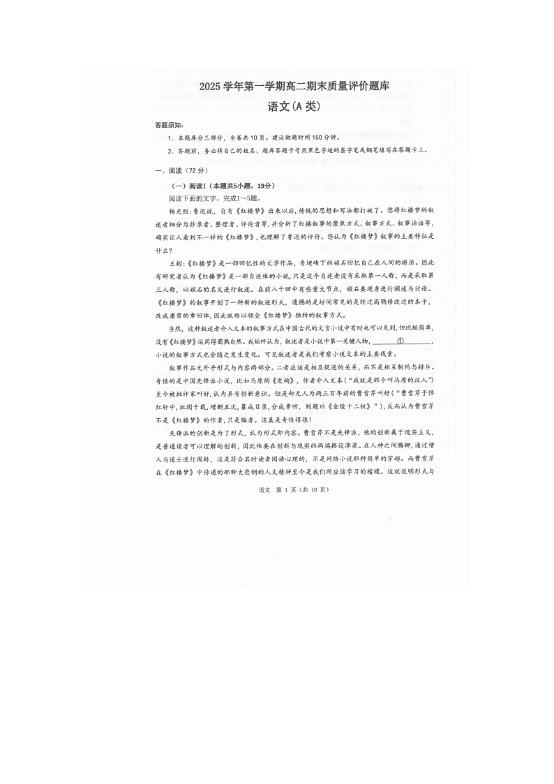 温州市2025-2026学年高二上学期期末（A卷）语文卷含答案第1页