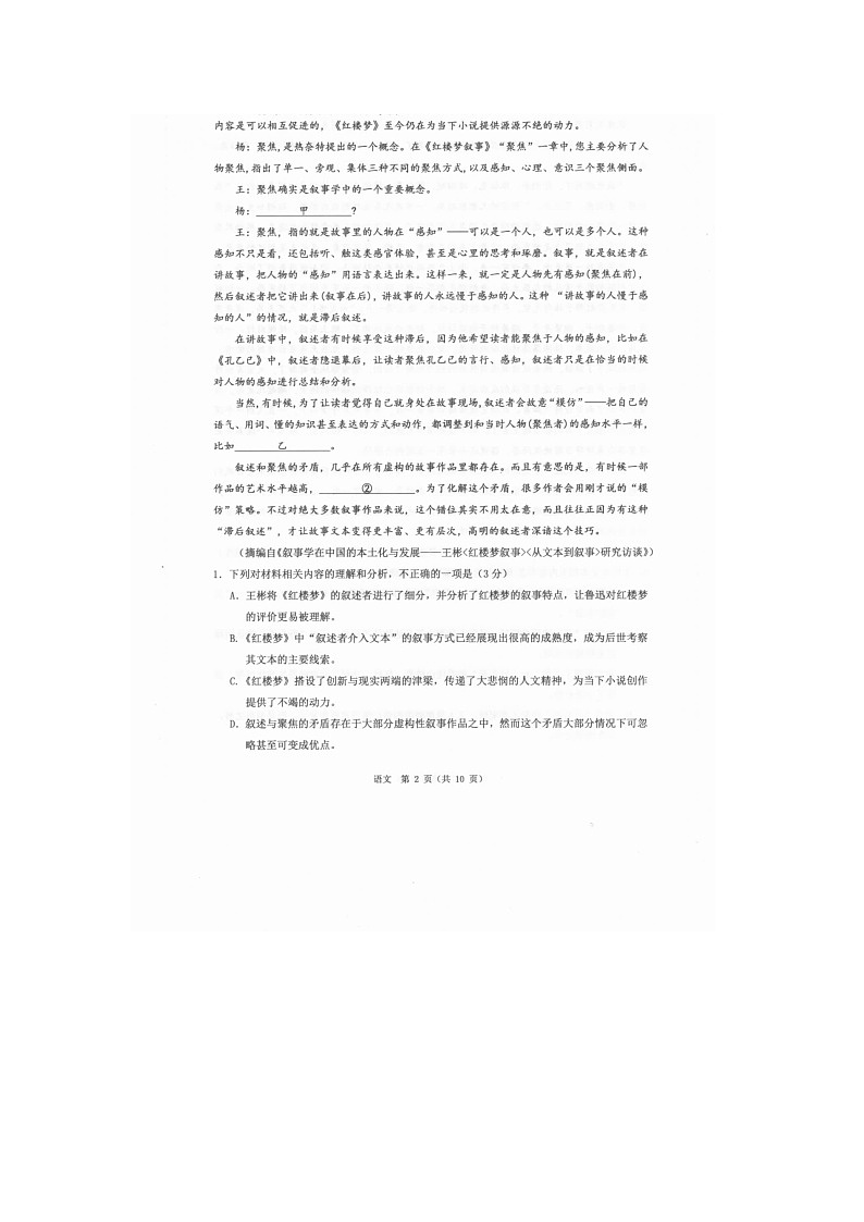 温州市2025-2026学年高二上学期期末（A卷）语文卷含答案第2页