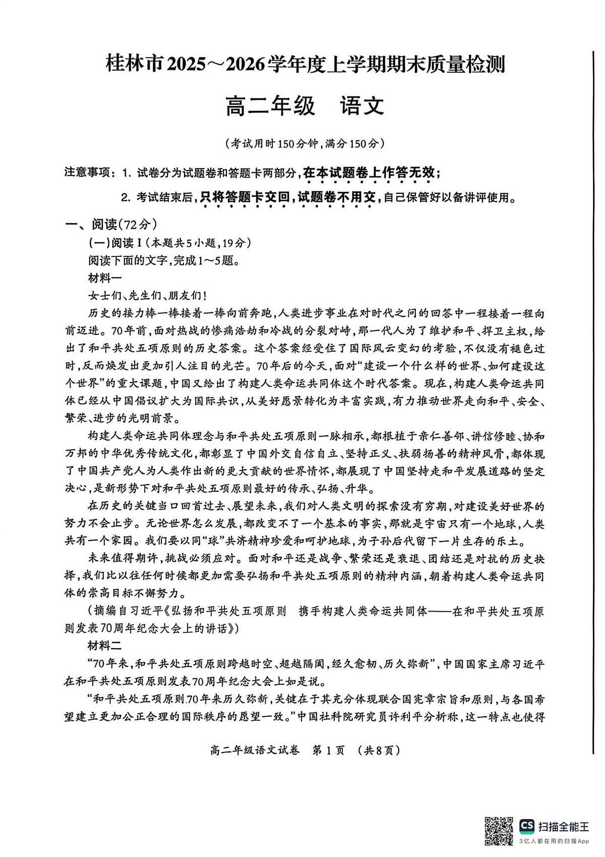 桂林市2025-2026学年度上学期期末质量检测高二年级语文第1页