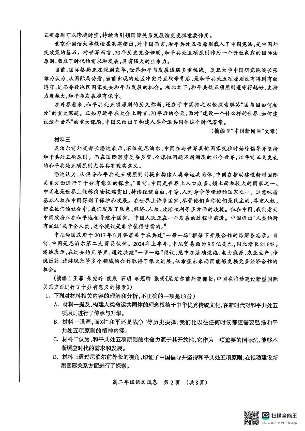 桂林市2025-2026学年度上学期期末质量检测高二年级语文第2页