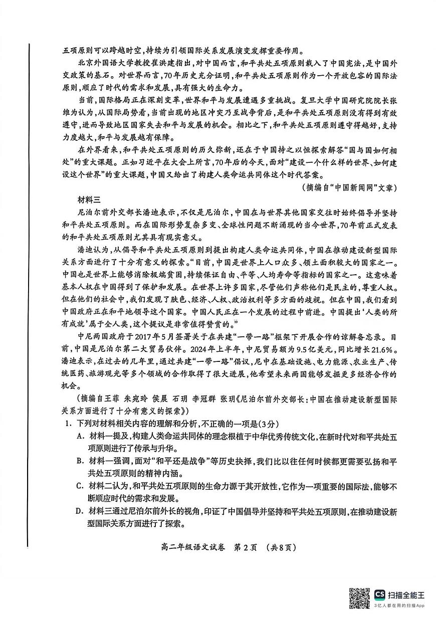 桂林市2025-2026学年度上学期期末质量检测高二年级语文第2页
