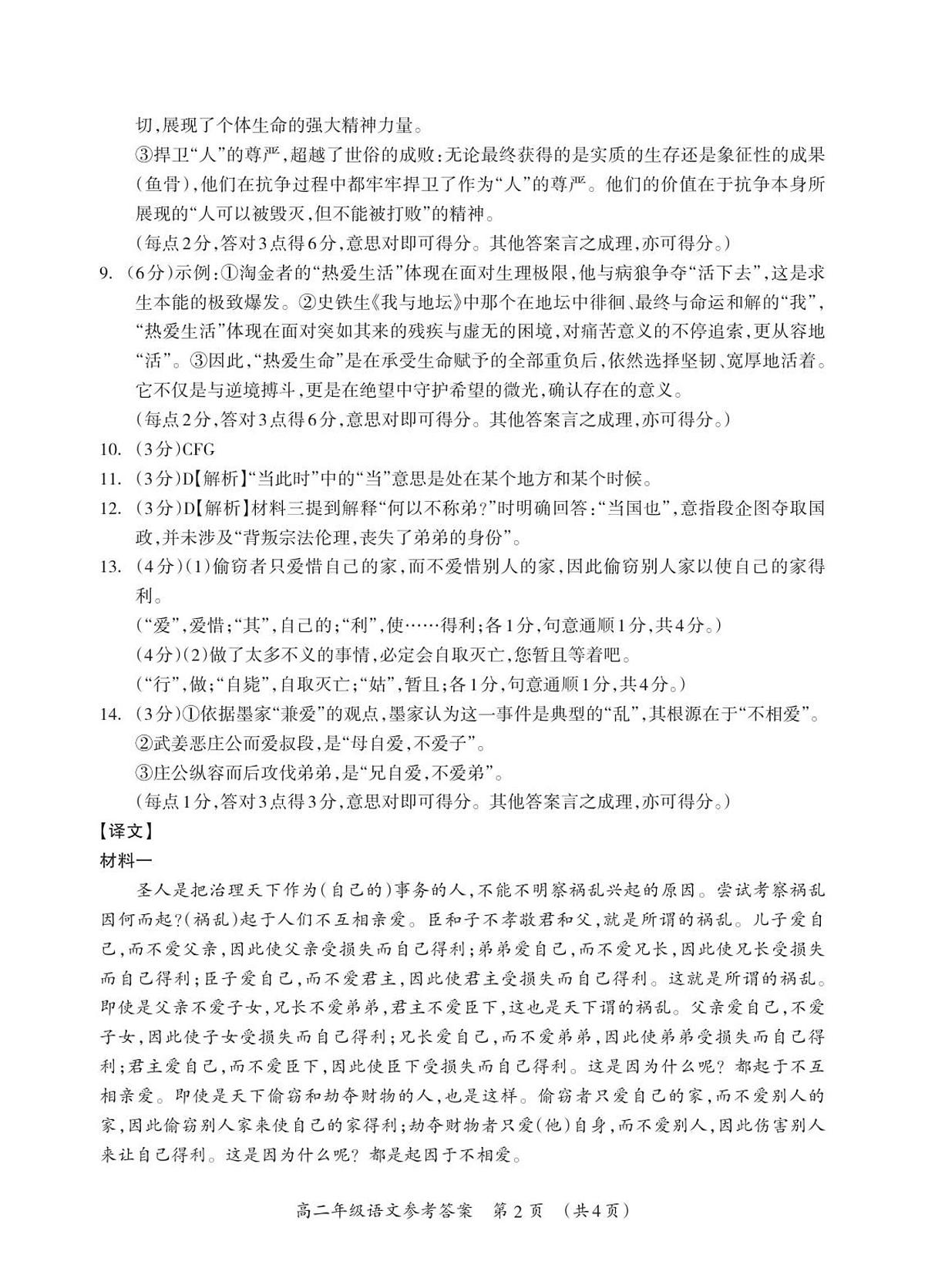 高二语文参考答案_Print(1)第2页