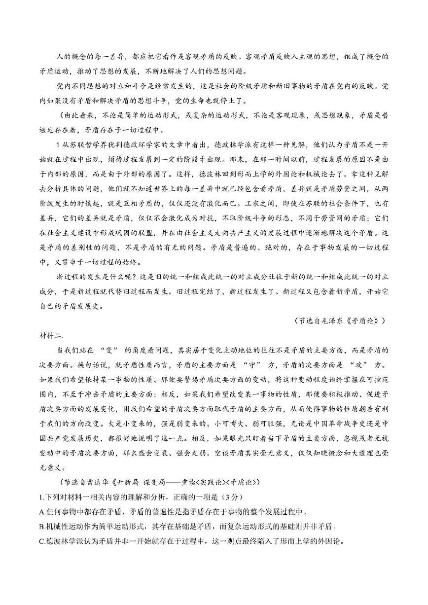 2026届四川省巴中市高三上一模语文试卷（含答案）第2页