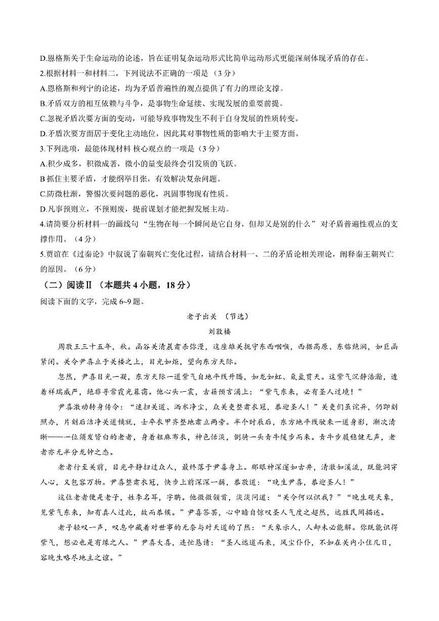 2026届四川省巴中市高三上一模语文试卷（含答案）第3页