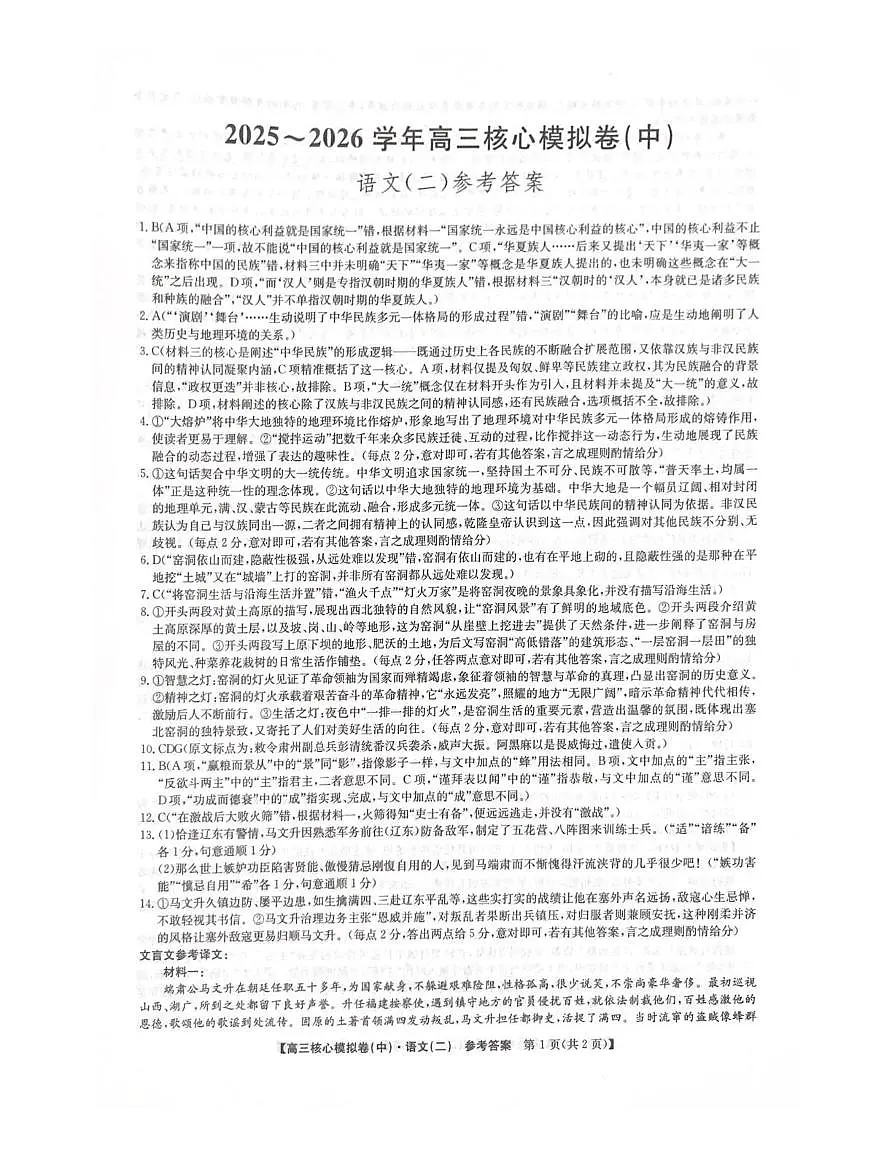 语文答案第1页