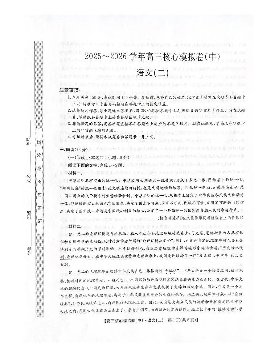2025-2026学年上学期高三期末考试语文试题第1页