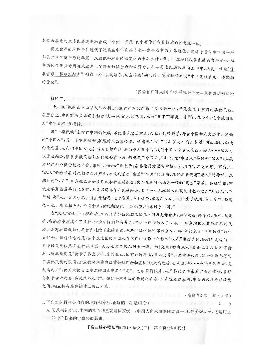 2025-2026学年上学期高三期末考试语文试题第2页