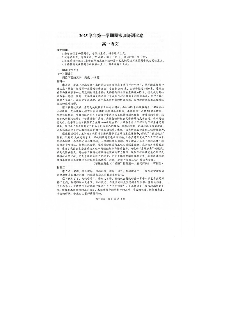 湖州市2025-2026学年高一上学期期末调测语文卷含答案第1页