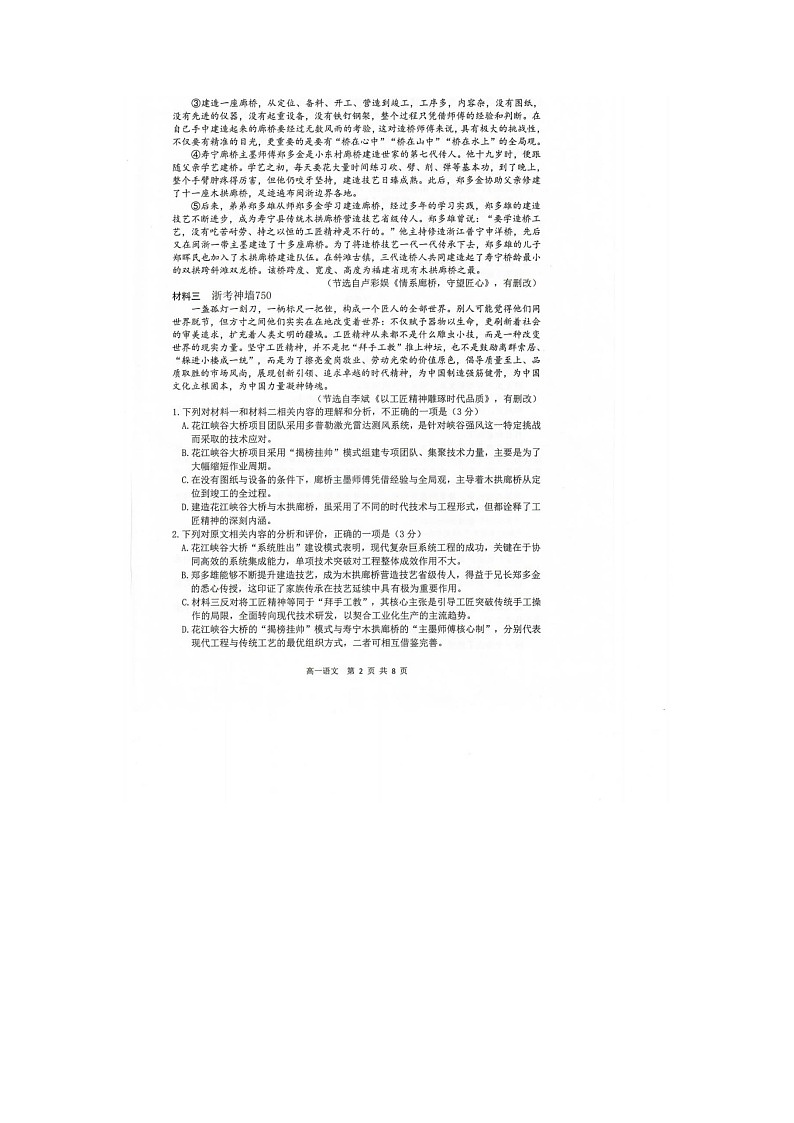 湖州市2025-2026学年高一上学期期末调测语文卷含答案第2页
