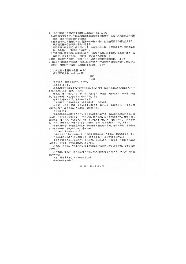 湖州市2025-2026学年高一上学期期末调测语文卷含答案第3页