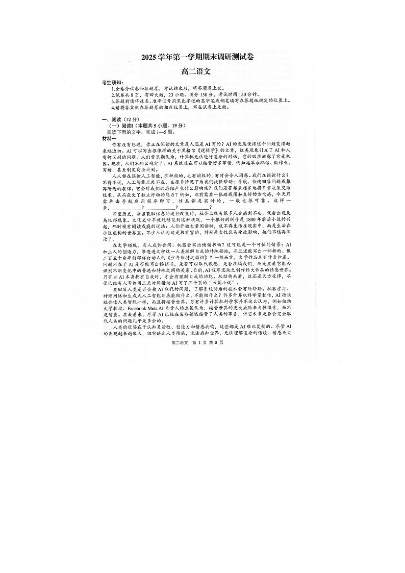 湖州市2025-2026学年高二上学期期末调测语文卷含答案第1页