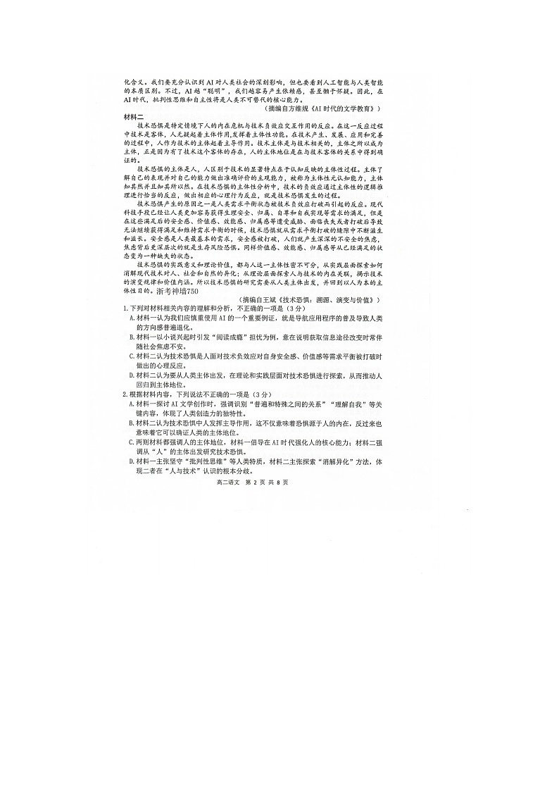 湖州市2025-2026学年高二上学期期末调测语文卷含答案第2页