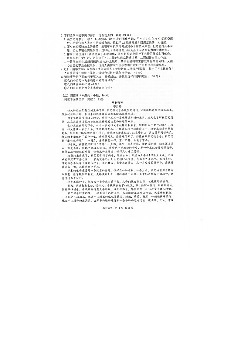 湖州市2025-2026学年高二上学期期末调测语文卷含答案第3页