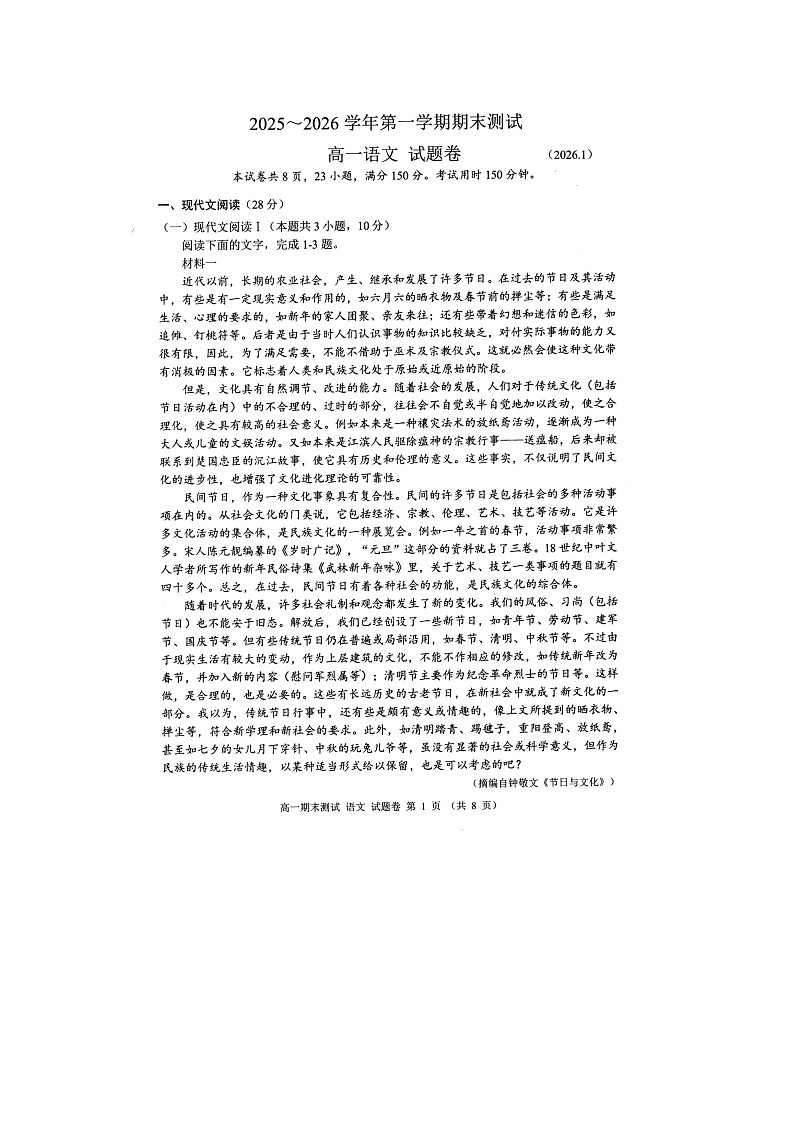 嘉兴市2025~2026学年高一上学期期末测试语文卷含答案第1页