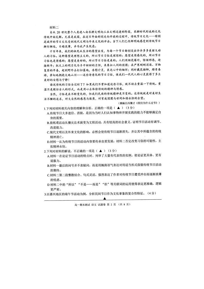 嘉兴市2025~2026学年高一上学期期末测试语文卷含答案第2页