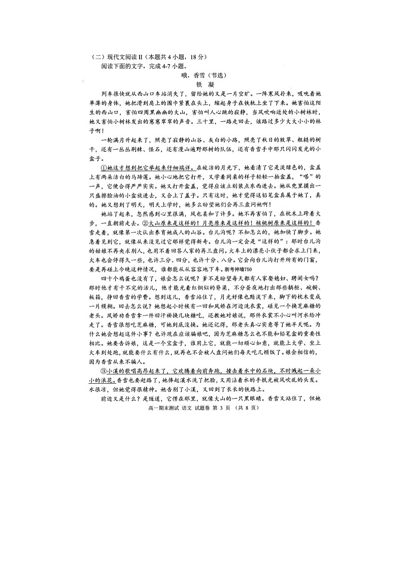 嘉兴市2025~2026学年高一上学期期末测试语文卷含答案第3页