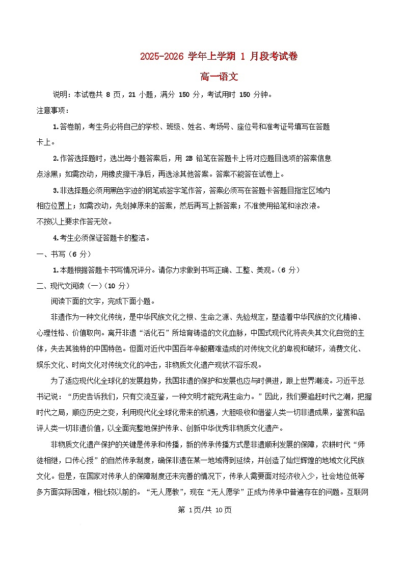 广东省珠海市2025_2026学年高一语文上学期1月段考试卷第1页