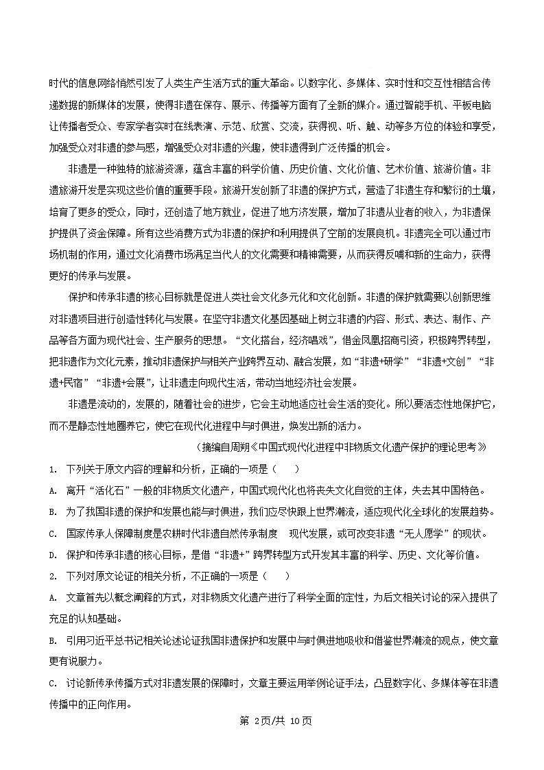 广东省珠海市2025_2026学年高一语文上学期1月段考试卷第2页