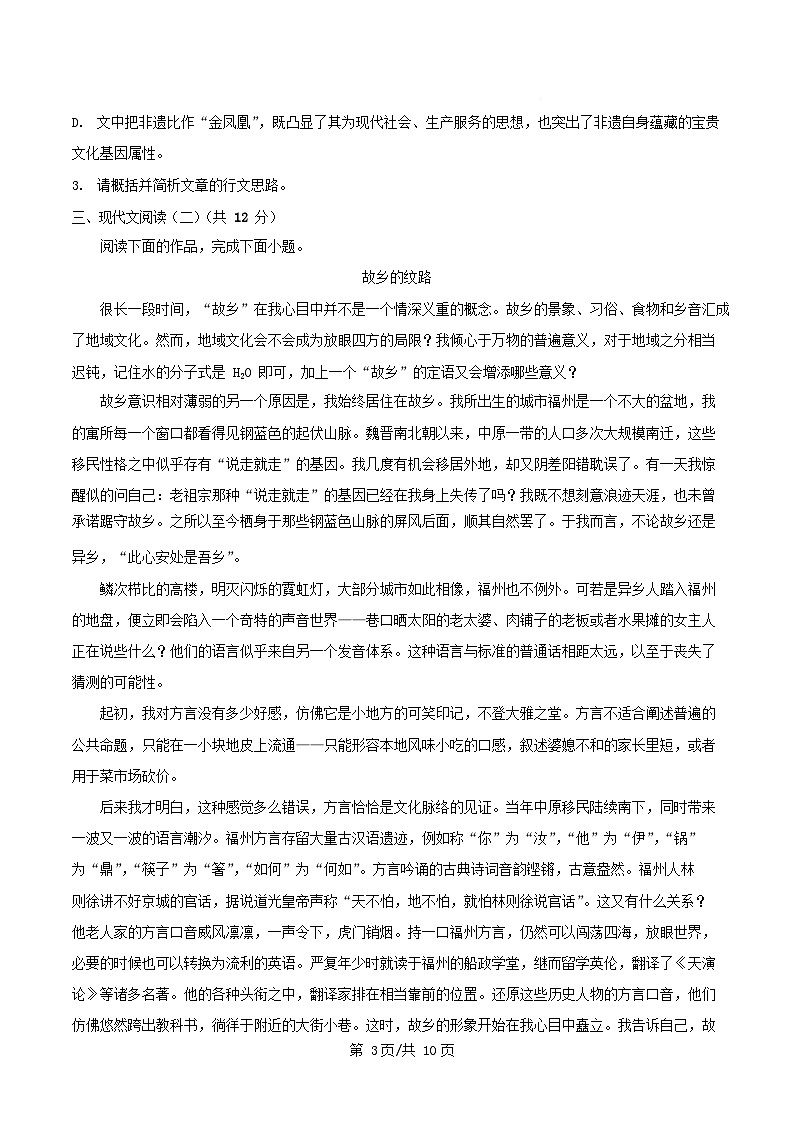 广东省珠海市2025_2026学年高一语文上学期1月段考试卷第3页