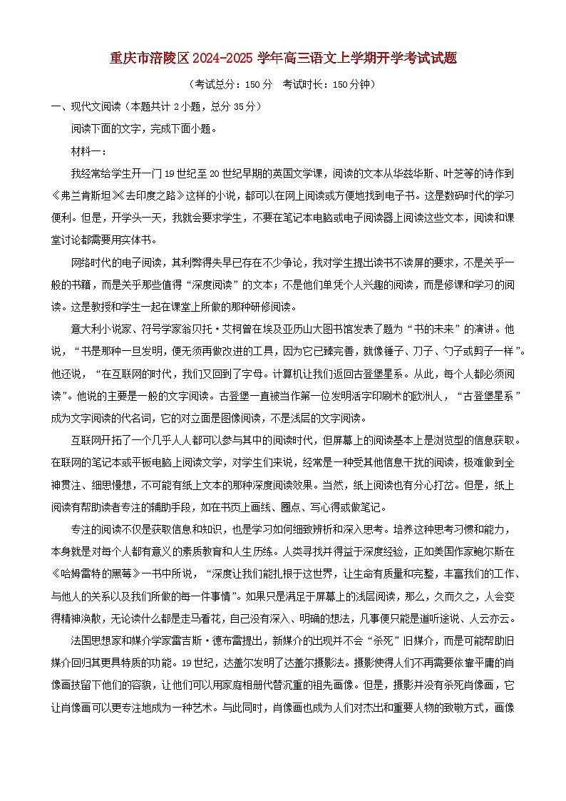 重庆市涪陵区2024_2025学年高三语文上学期开学考试试题含解析第1页