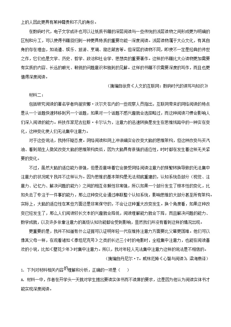 重庆市涪陵区2024_2025学年高三语文上学期开学考试试题含解析第2页