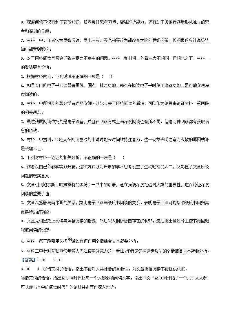 重庆市涪陵区2024_2025学年高三语文上学期开学考试试题含解析第3页